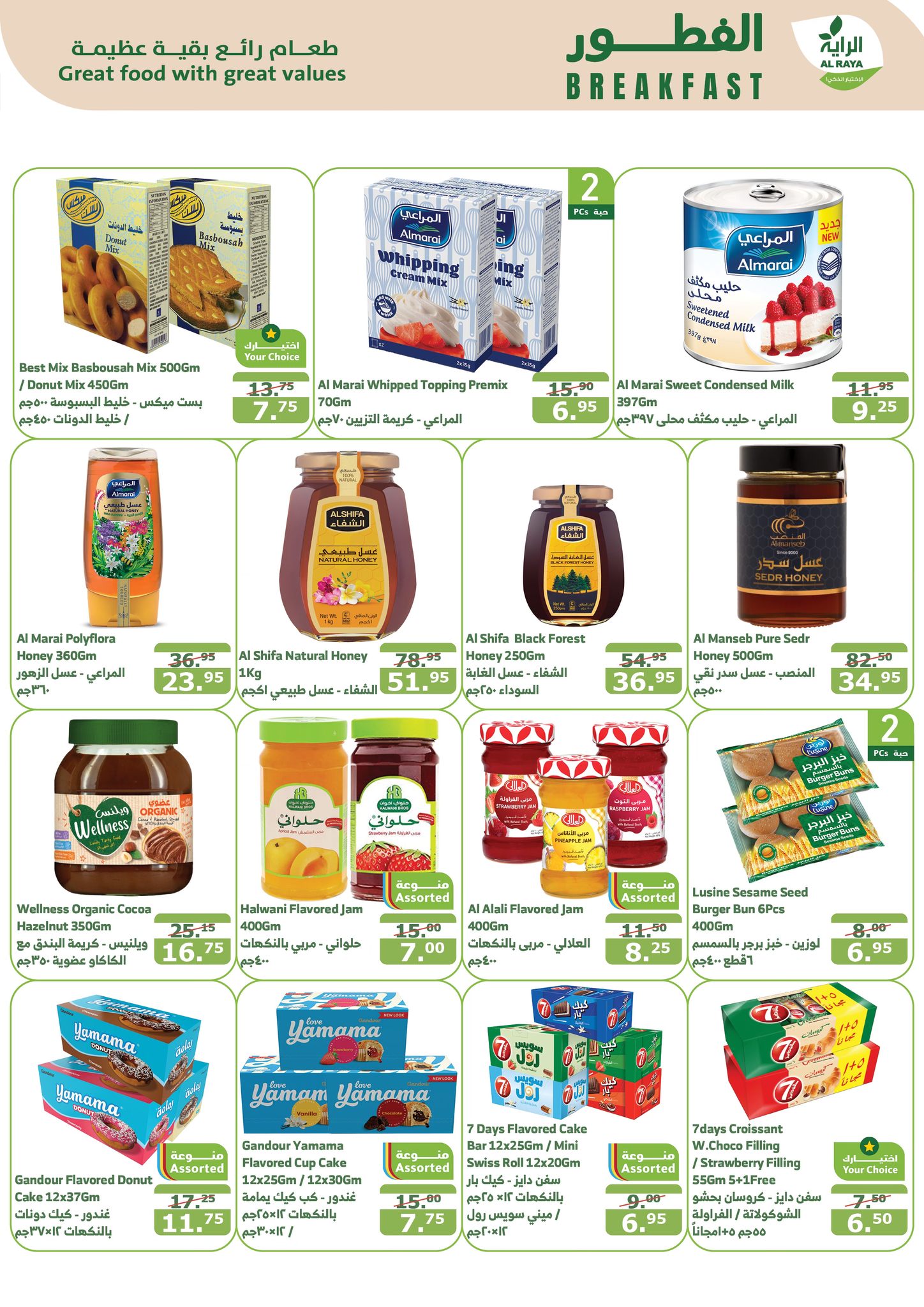 alraya offers from 6nov to 12nov 2024 عروض الراية من 6 نوفمبر حتى 12 نوفمبر 2024 صفحة رقم 17